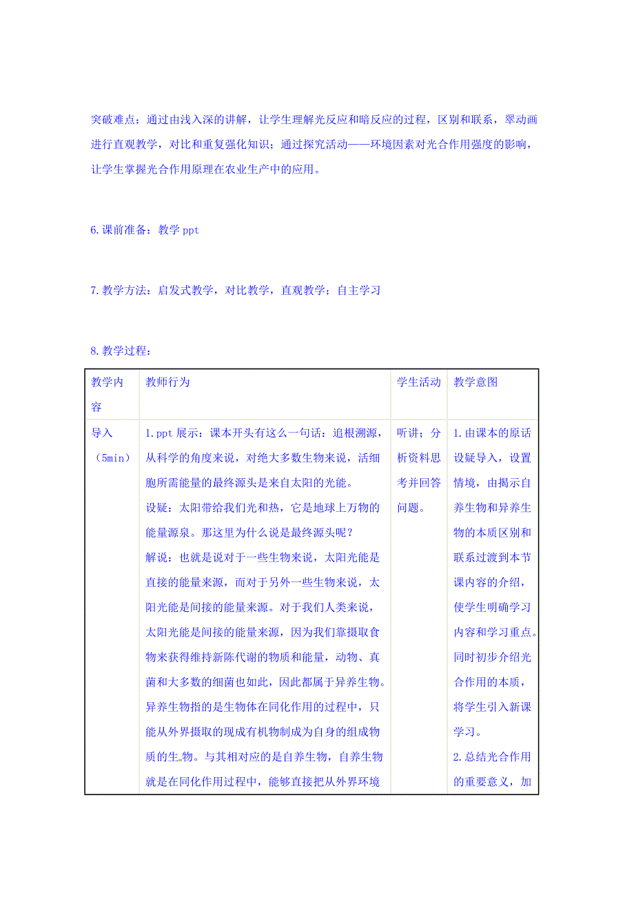 山西省岢岚县中学高中生物必修一：5.4能量之源-光与光合作用 教案_第3页