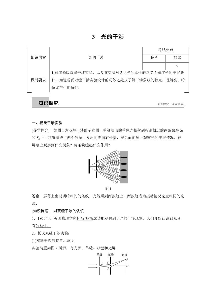 同步备课套餐之物理人教浙江专版选修3-4讲义：第十三章光 3_第1页