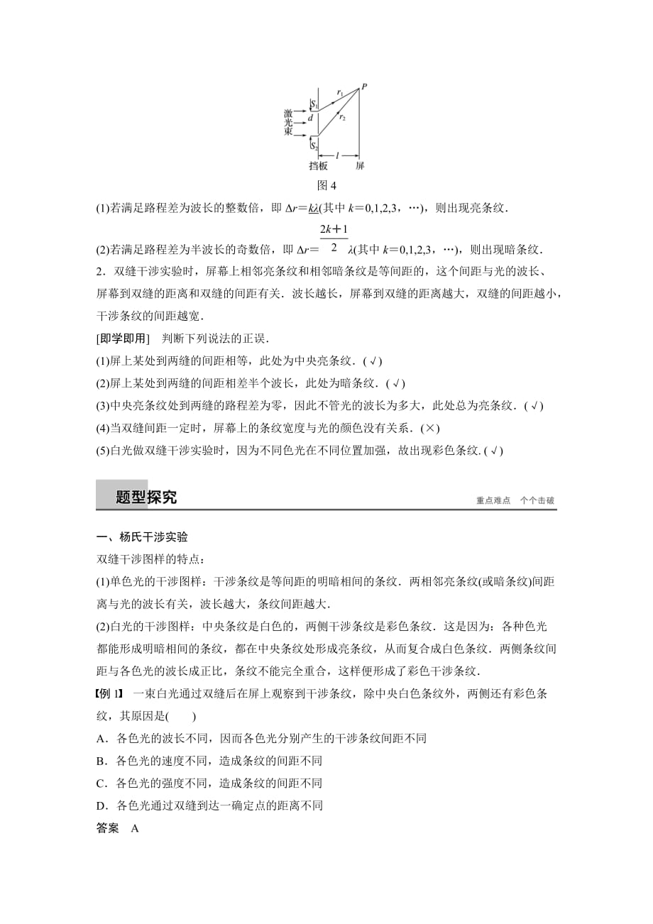 同步备课套餐之物理人教浙江专版选修3-4讲义：第十三章光 3_第3页