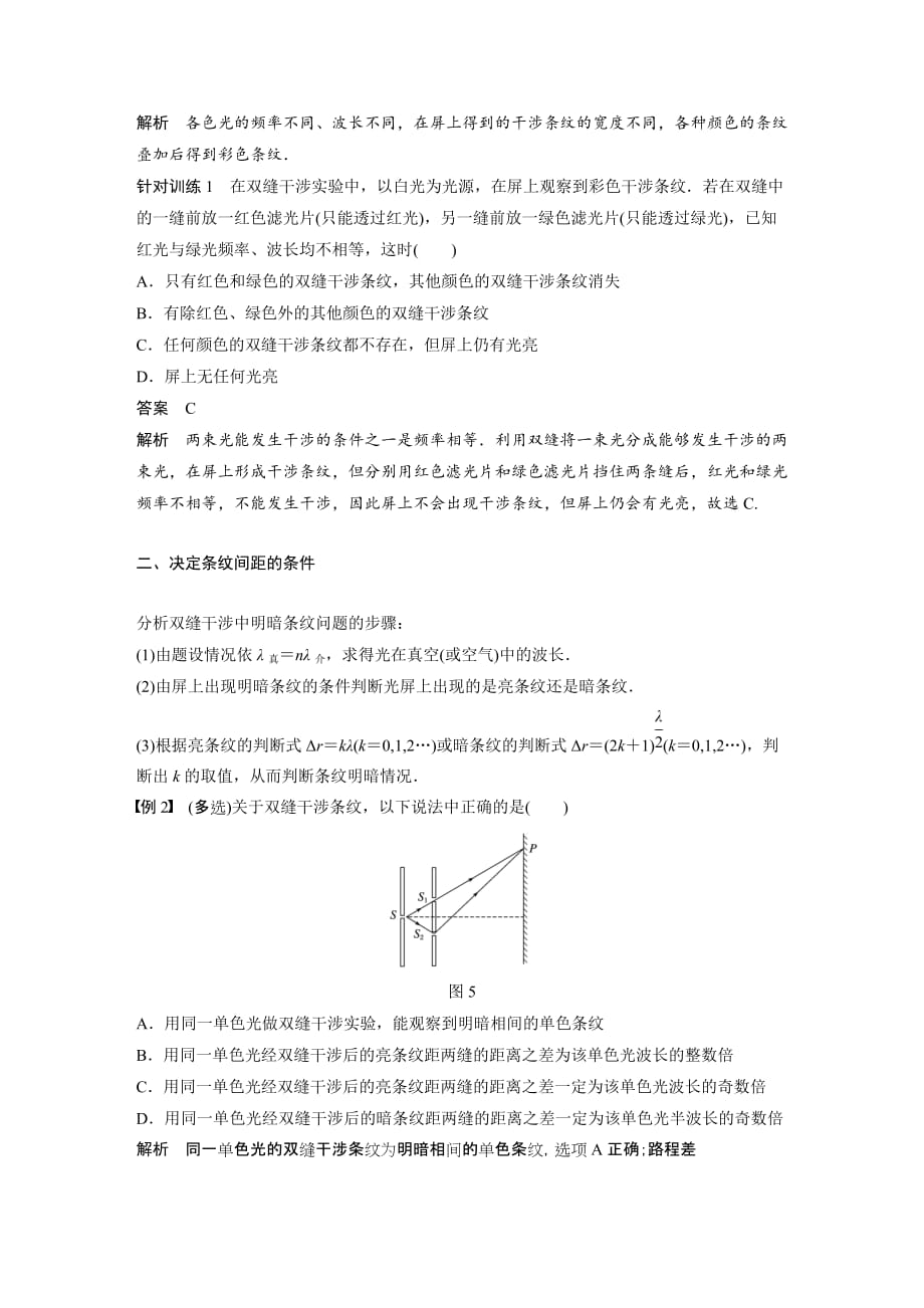 同步备课套餐之物理人教浙江专版选修3-4讲义：第十三章光 3_第4页