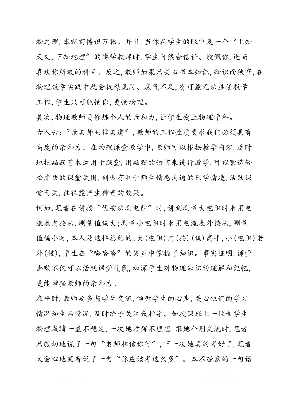 关于物理尖子生的培养策略探讨和分析_第2页