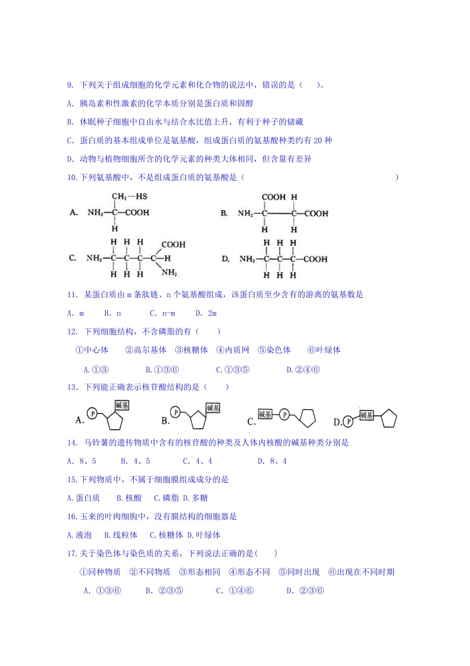 云南省腾冲市第八中学高一上学期期末考试生物试题 Word版缺答案_第2页