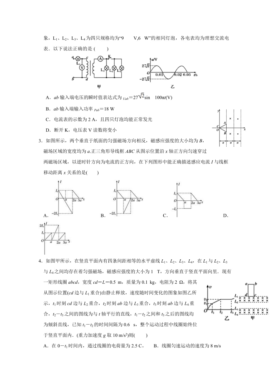 鄂西南三校合作体高二下学期期中考试物理试题（来凤、咸丰卷） Word版缺答案_第2页