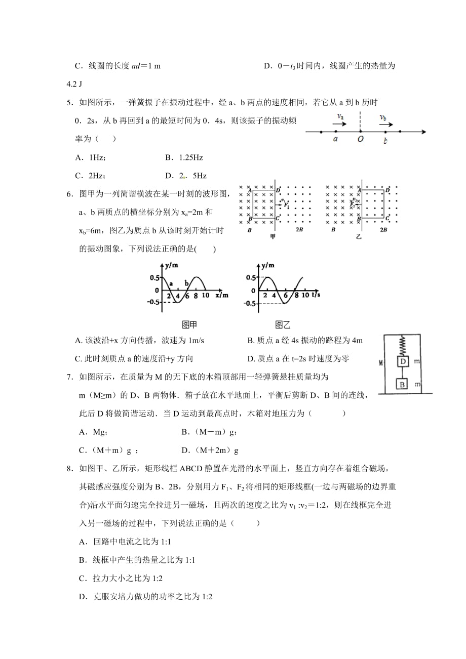 鄂西南三校合作体高二下学期期中考试物理试题（来凤、咸丰卷） Word版缺答案_第3页