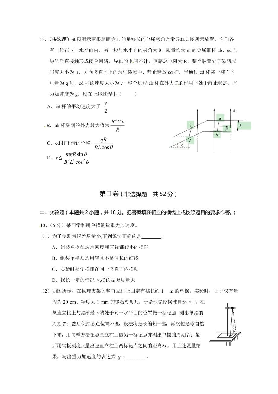 鄂西南三校合作体高二下学期期中考试物理试题（来凤、咸丰卷） Word版缺答案_第5页