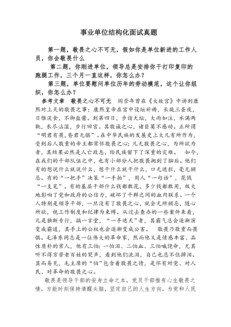 2016事业单位面试真题及答案及解析_第1页