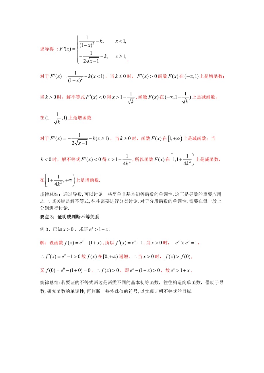 人教A版高中数学选修1-1 3.3.1 函数的单调性与导数 学习要点_第3页