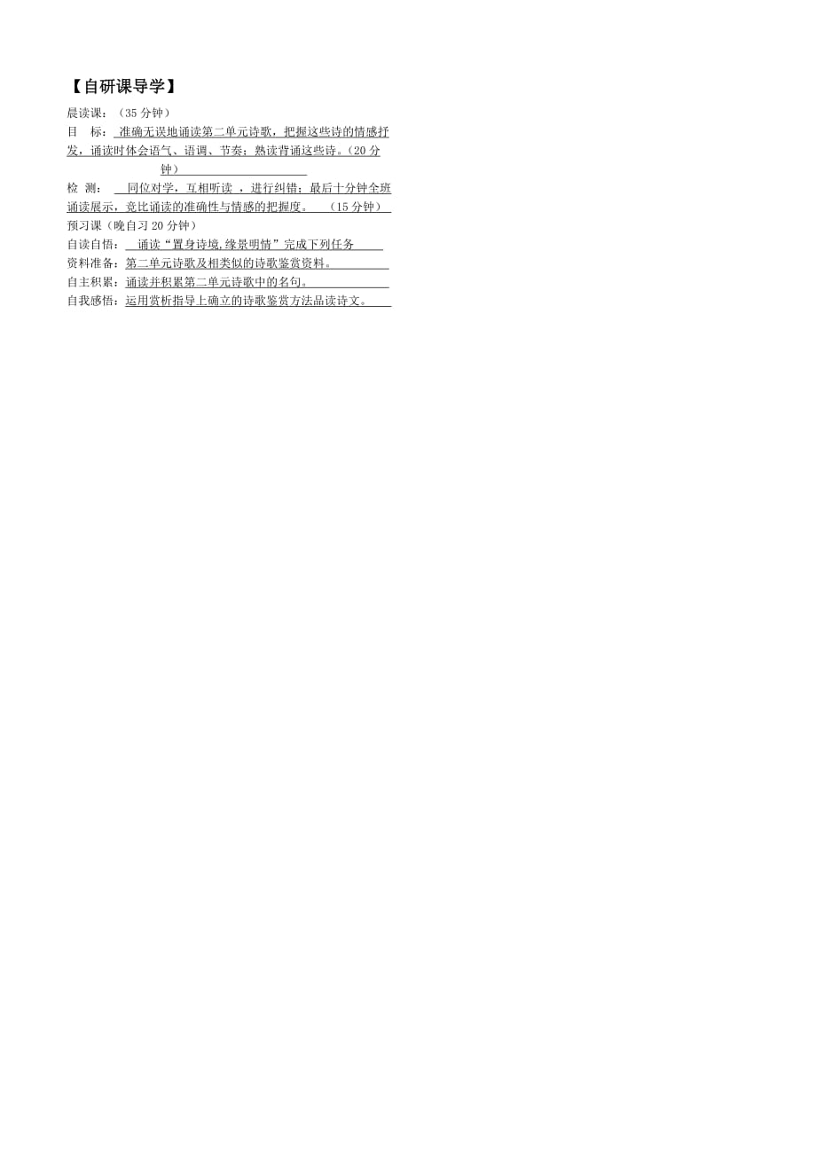 安徽省铜陵市铜都双语学校高二语文12月学道：置身诗境 缘景明情_第2页