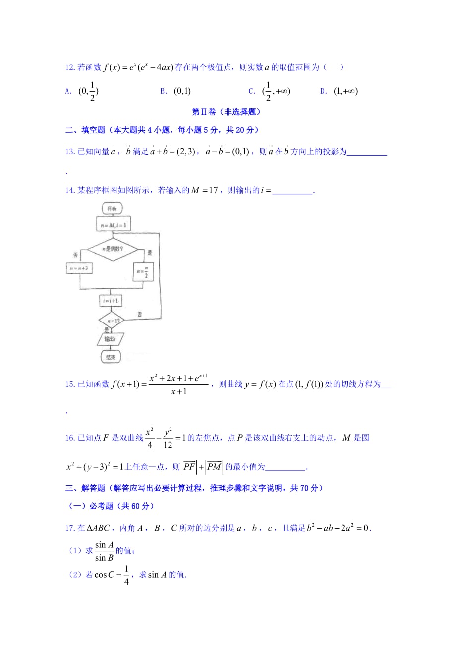 江西省上饶市重点中学高三六校第二次联考数学（文）试题 Word版缺答案_第3页