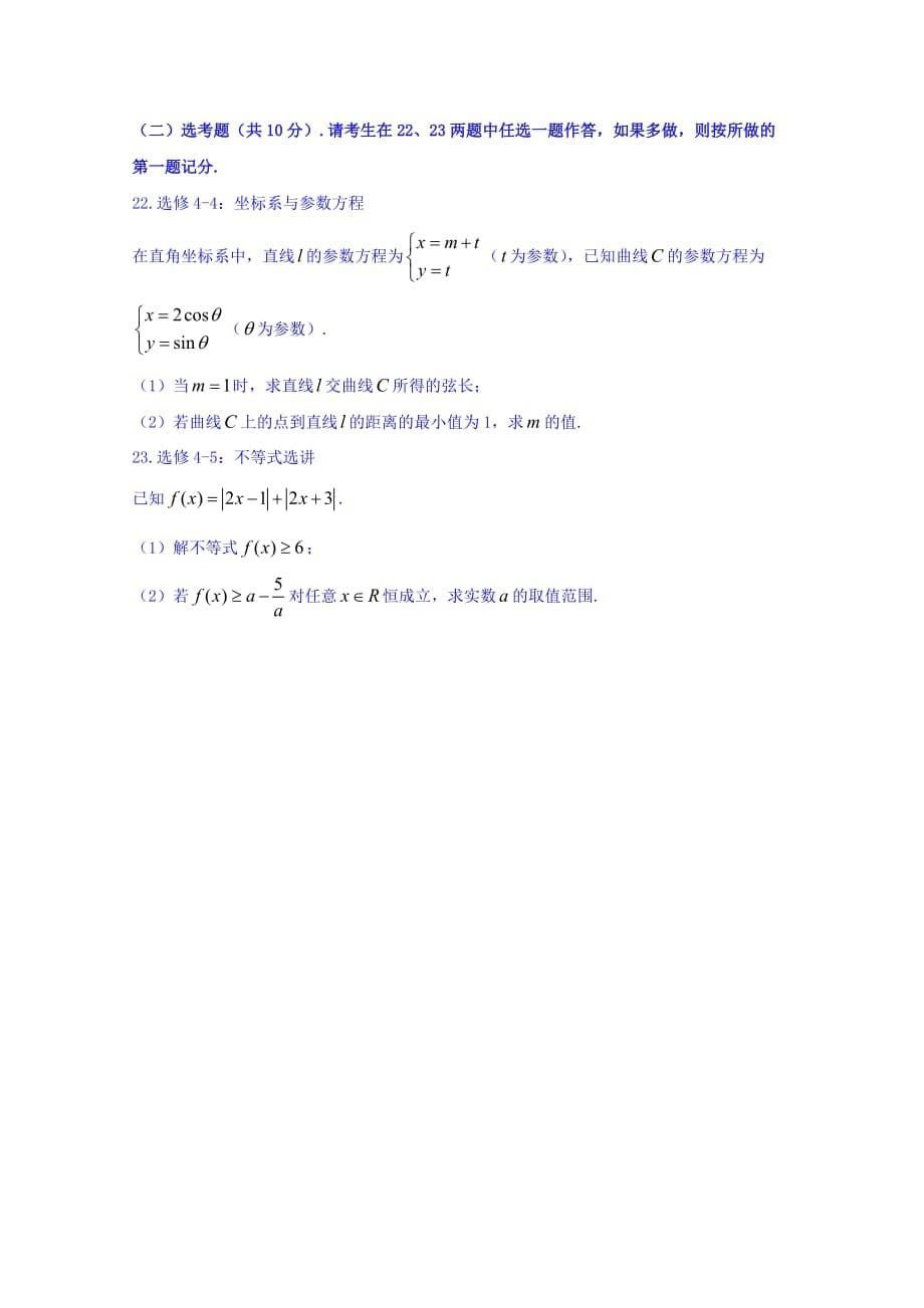 江西省上饶市重点中学高三六校第二次联考数学（文）试题 Word版缺答案_第5页