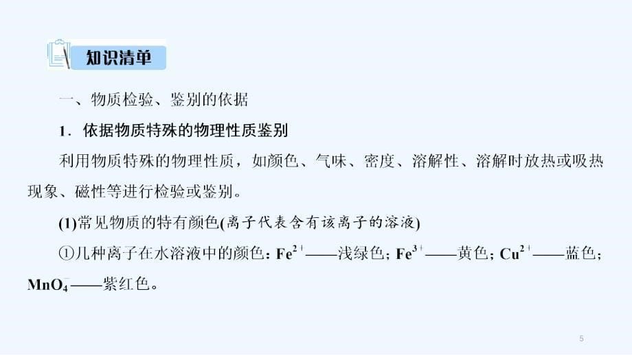 江西专用中考化学总复习第二部分专题综合强化专题四物质的检验鉴别分离除杂与共存类型1物质的检验与鉴别课件_第5页