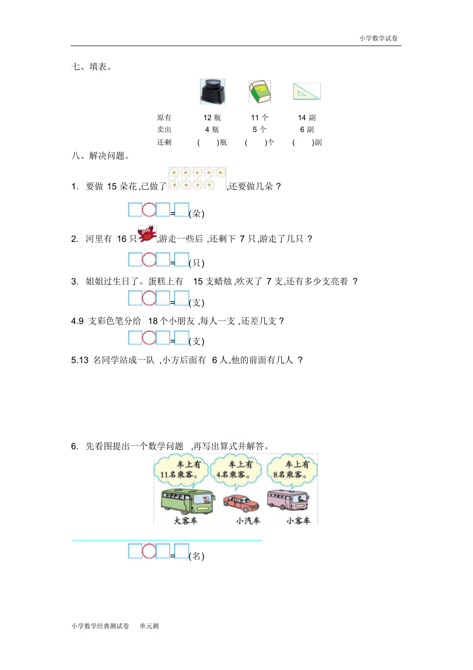 新北师大版小学一年级下册数学第一单元优秀试卷有答案.pdf_第2页