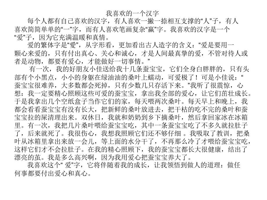 我喜欢的一个汉字课件.ppt_第3页