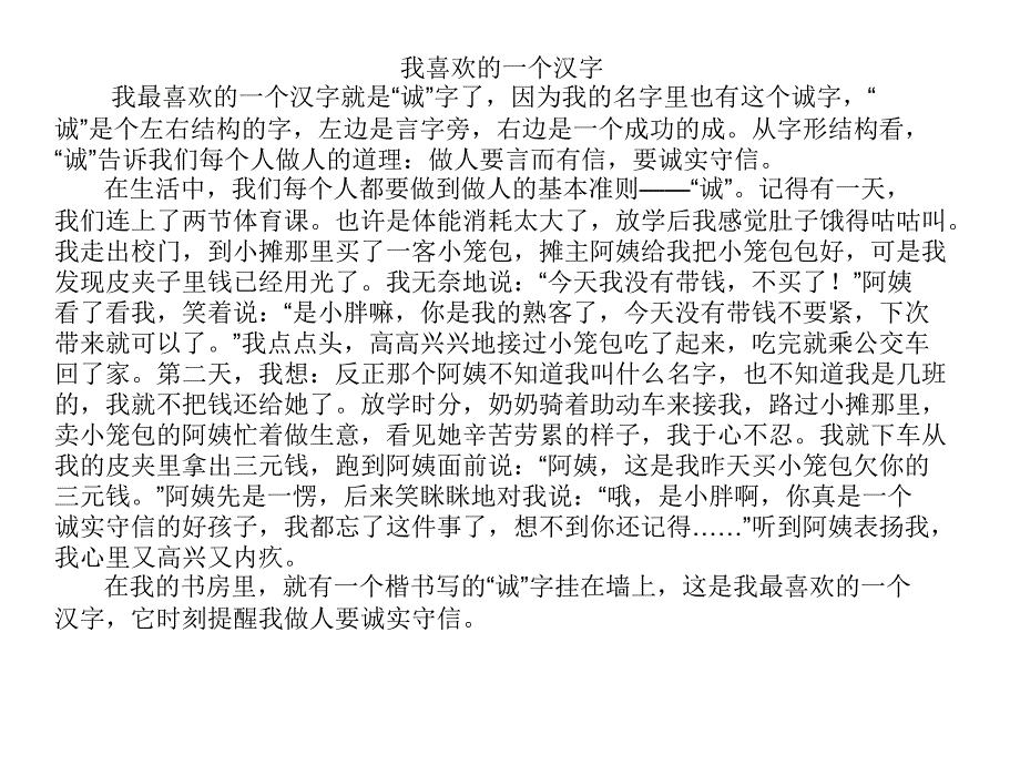 我喜欢的一个汉字课件.ppt_第4页