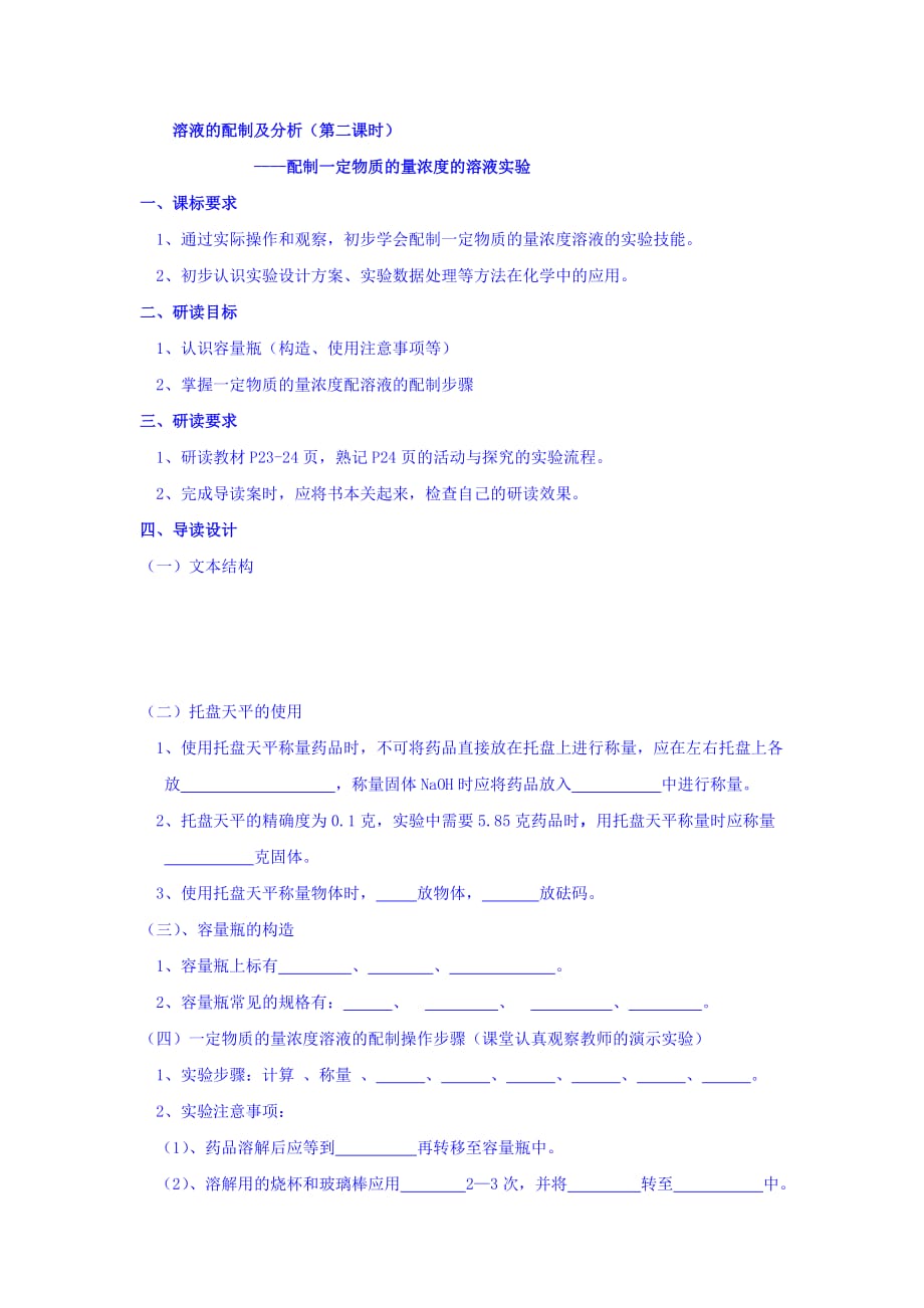 浙江省台州市路桥区蓬街私立中学高一（实验班11、12班）苏教版化学必修一导读案：14物质的量浓度第二课时 Word版缺答案_第1页