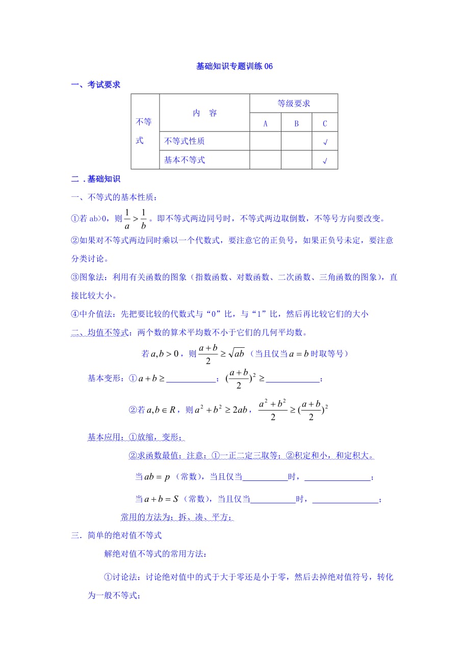 浙江省台州市路桥区蓬街私立中学高考数学（文）基础知识专题训练06 Word版缺答案_第1页