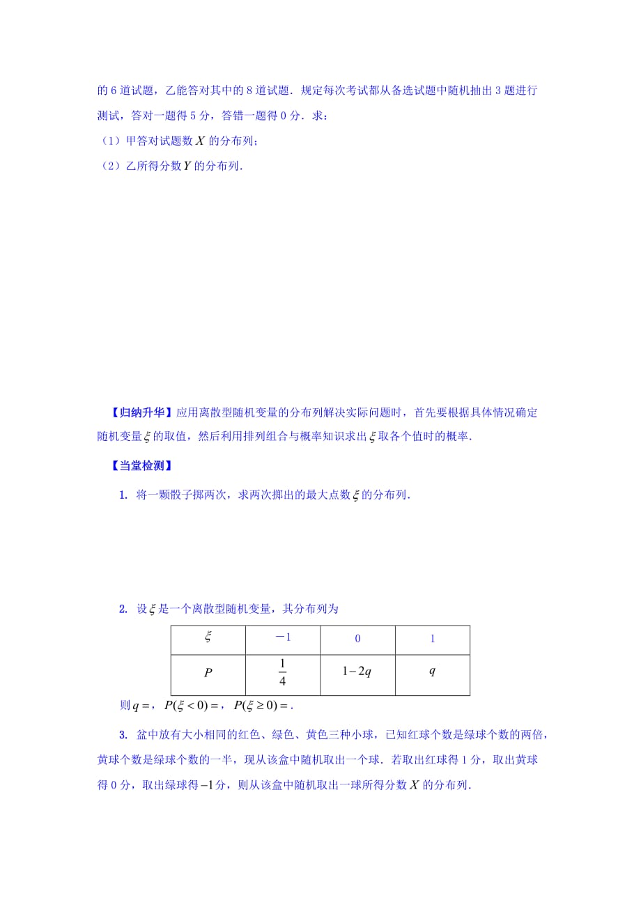 广东省佛山市高明区第一中学人教版选修2-3数学学案：第二章 2.1.2 离散型随机变量的分布列 第一课时 Word版缺答案_第3页