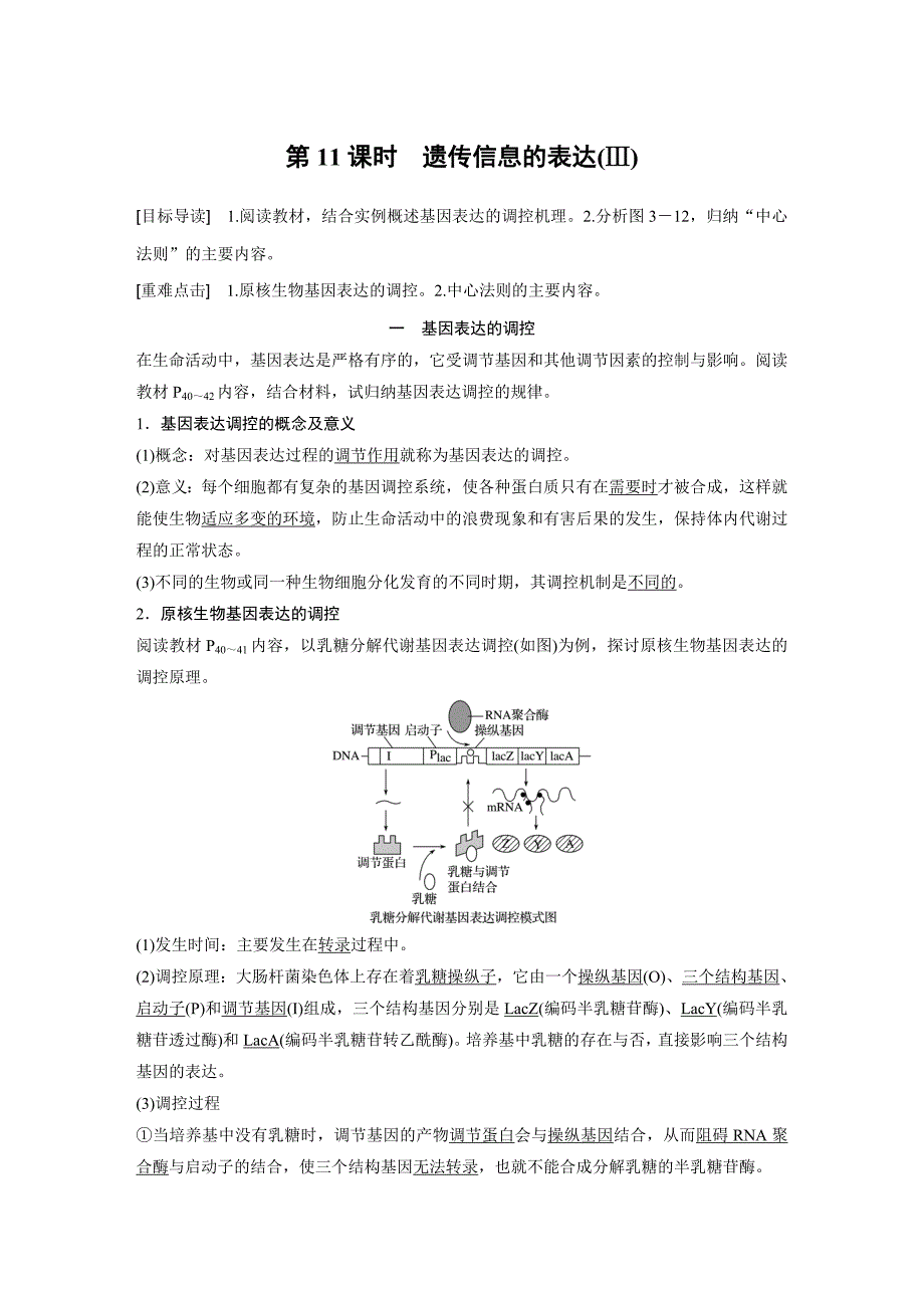 同步备课套餐之高一生物北师大版必修2讲义：第3章 第11课时_第1页