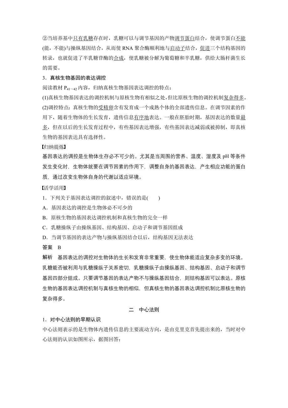 同步备课套餐之高一生物北师大版必修2讲义：第3章 第11课时_第2页