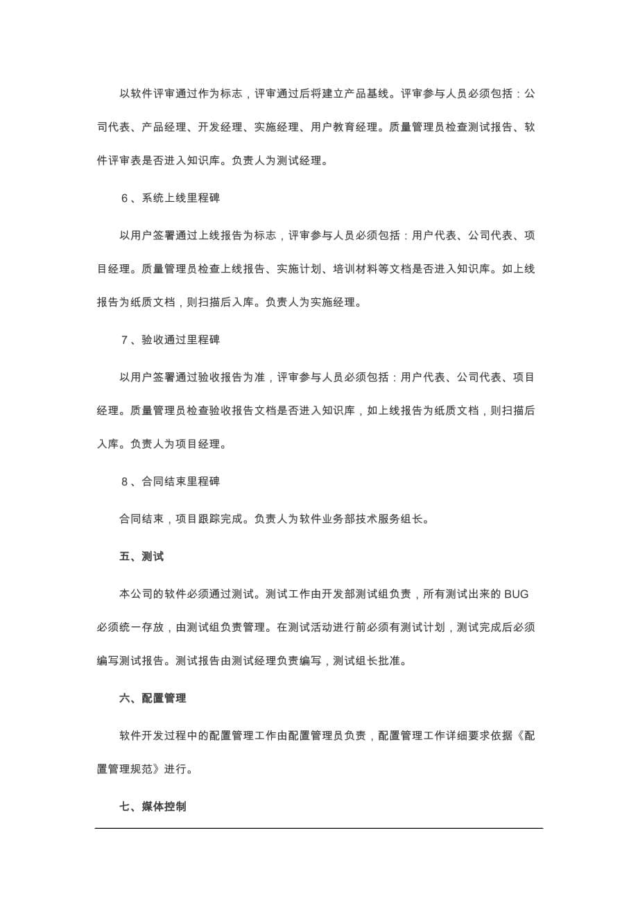 （管理制度）软件质量保证管理办法_第5页