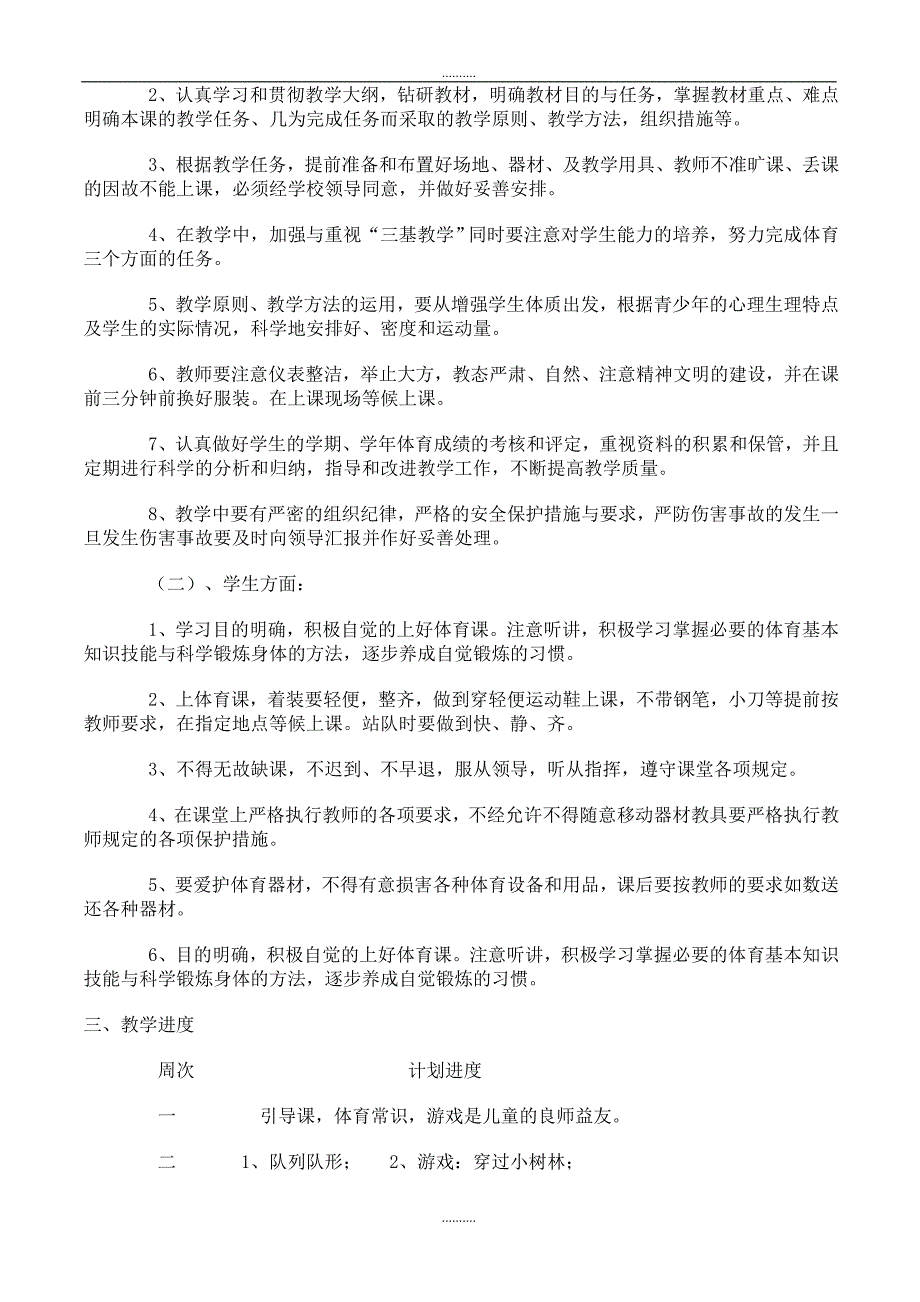 2020年精编小学四年级体育教学计划_第2页