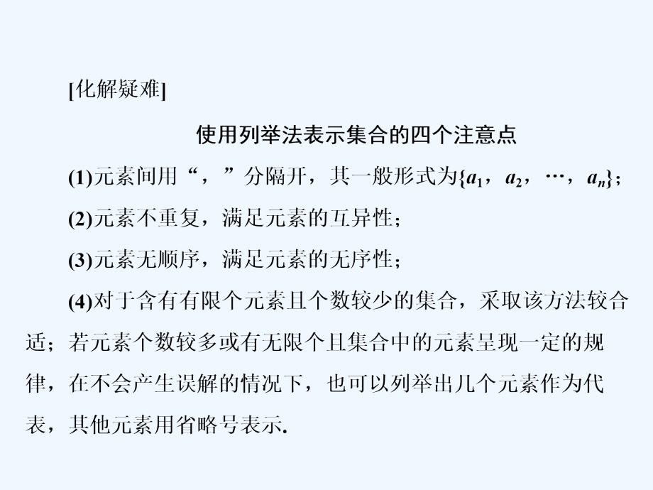 人教版A版高中数学必修一课件：第一章 1.1 1.1.1 第二课时　集合的表示_第4页