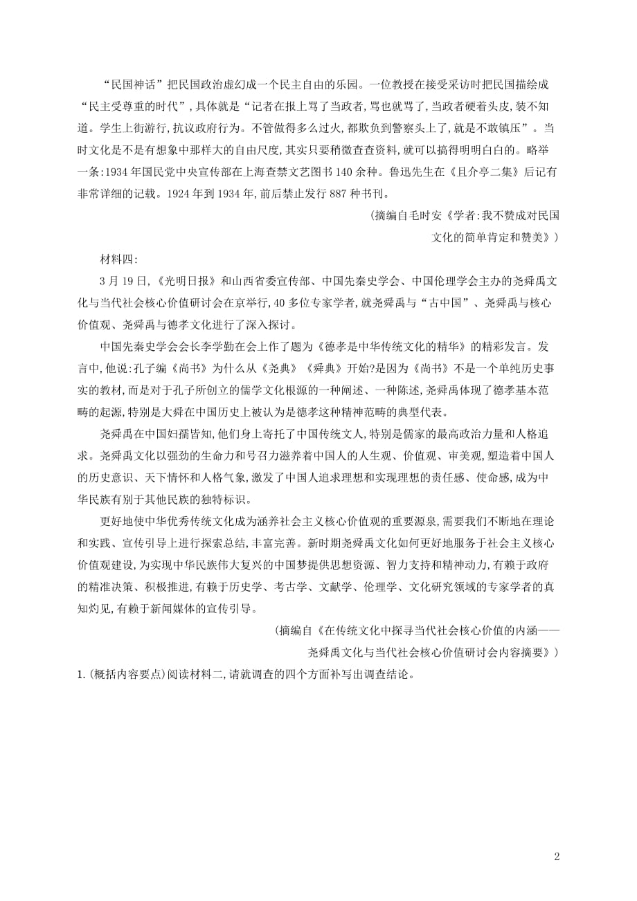 （全国版）高考语文一轮复习练案5概括新闻内容分析报道角度（含解析）_第2页