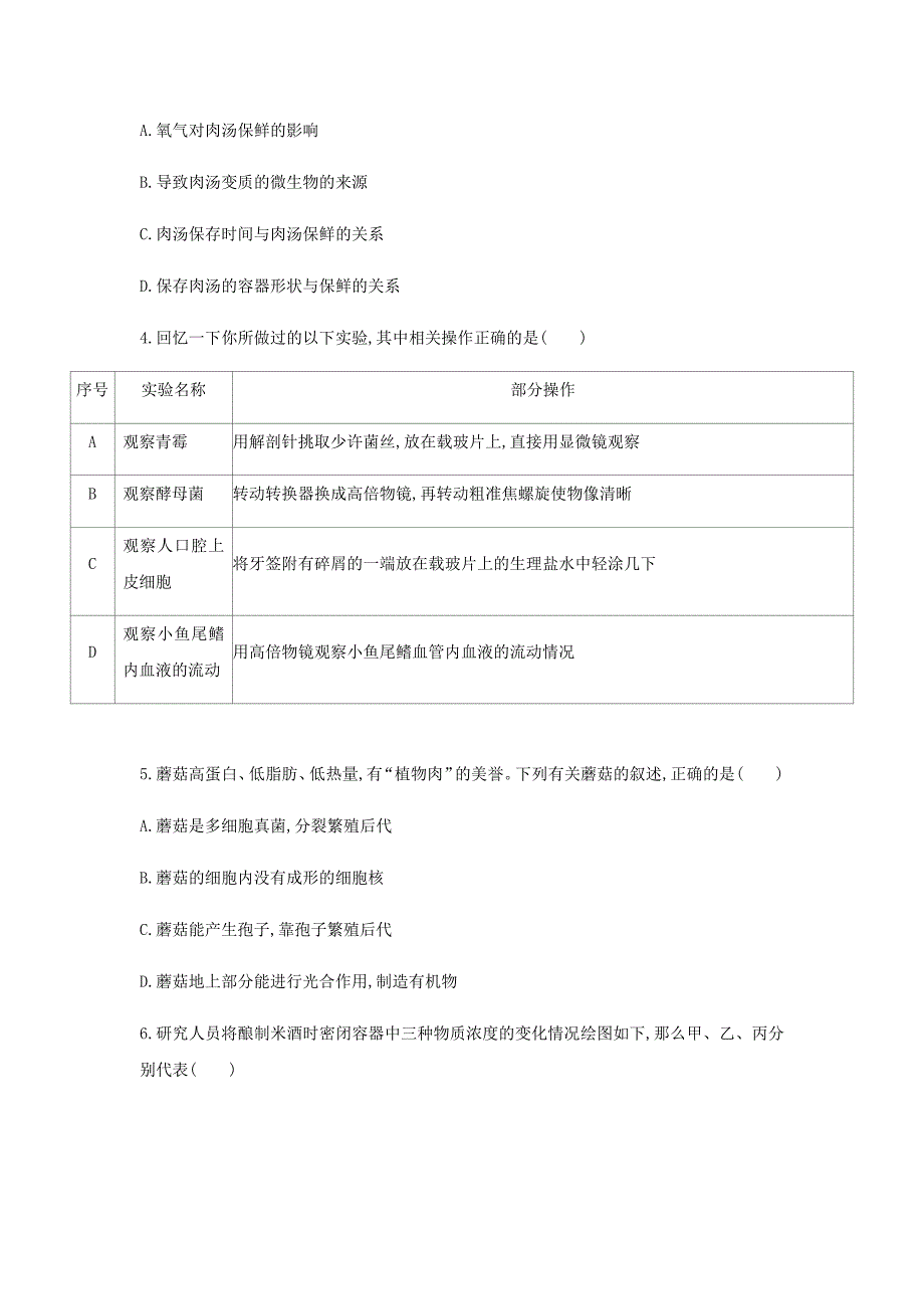 泰安地区中考生物第一部分基础过关第15课时细菌真菌和簿复习练习_第2页