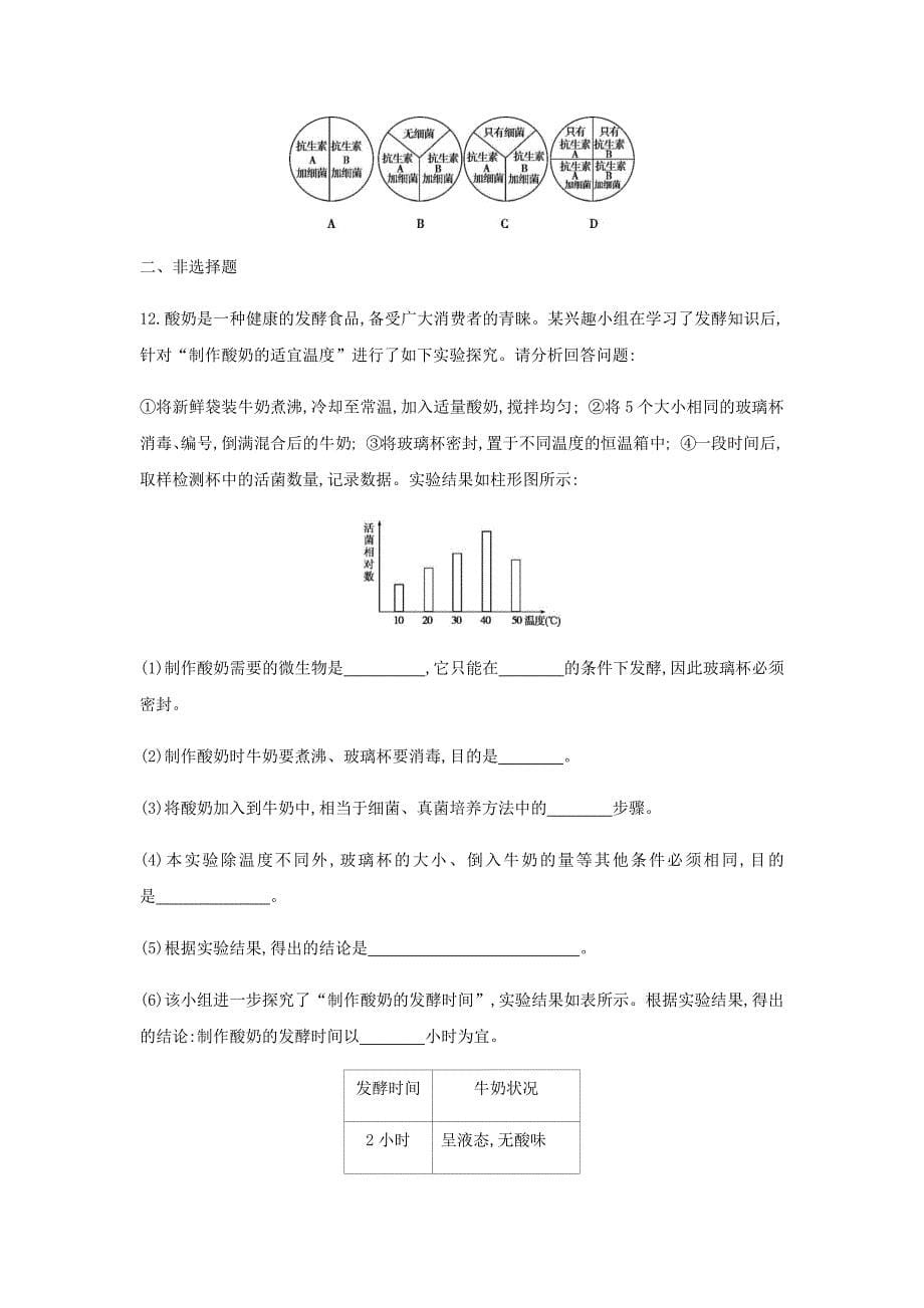 泰安地区中考生物第一部分基础过关第15课时细菌真菌和簿复习练习_第5页