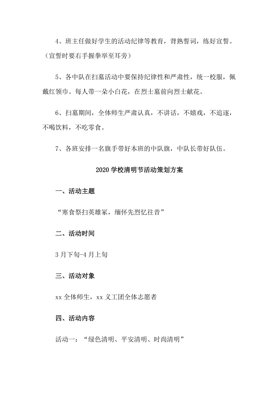 5篇2020学校清明节活动策划方案_第3页