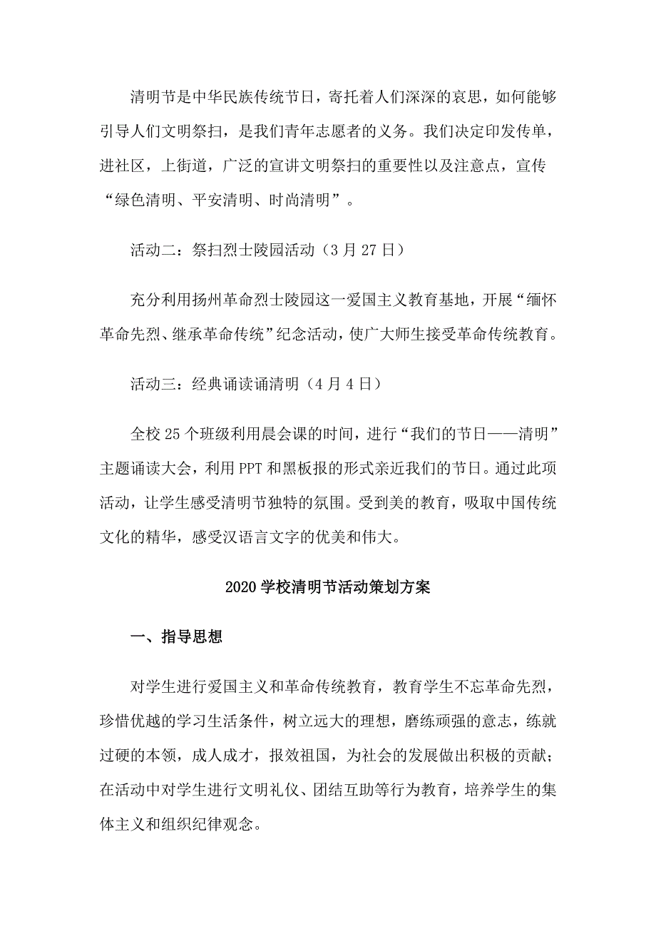 5篇2020学校清明节活动策划方案_第4页