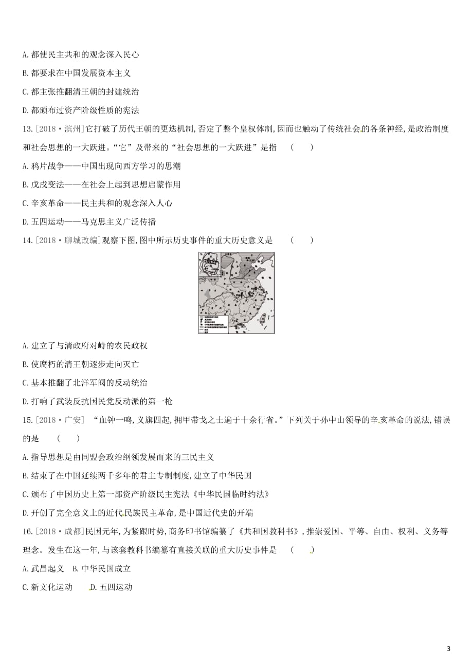 （江西专版）中考历史高分一轮复习第二部分中国近代史第08课时近代化的起步习题[001]_第3页