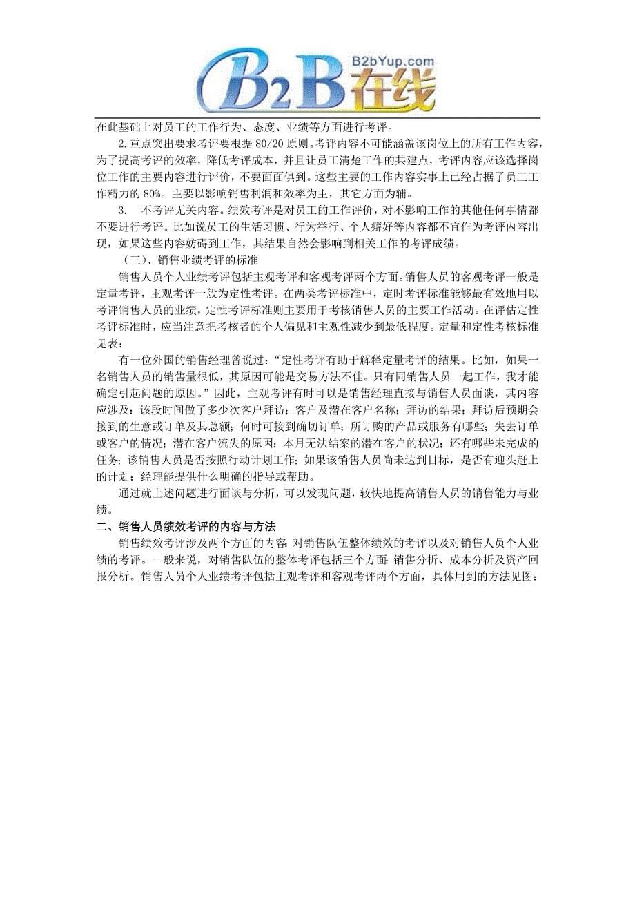 （目标管理）跨国公司的目标管理与绩效考评_第5页