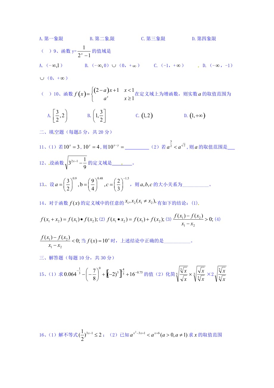 新疆兵团第二师华山中学高一数学周练：10月13日 Word版缺答案_第2页