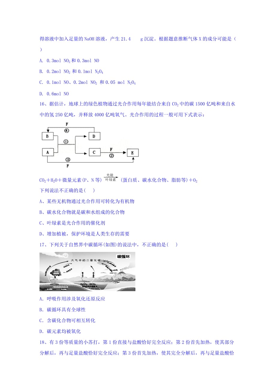 山东省嘉祥县实验中学高一上学期期末考试化学试题 Word版缺答案_第4页