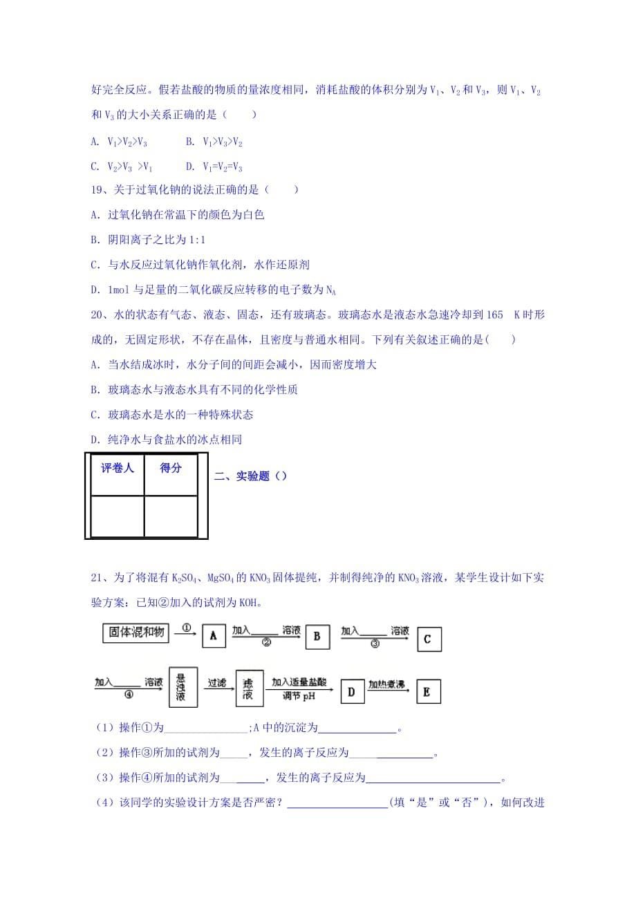 山东省嘉祥县实验中学高一上学期期末考试化学试题 Word版缺答案_第5页