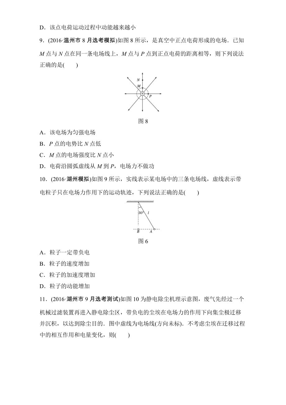 浙江省选考物理考前特训（10月）学考70快练_快练7 电场 全国通用 Word版含解析_第4页