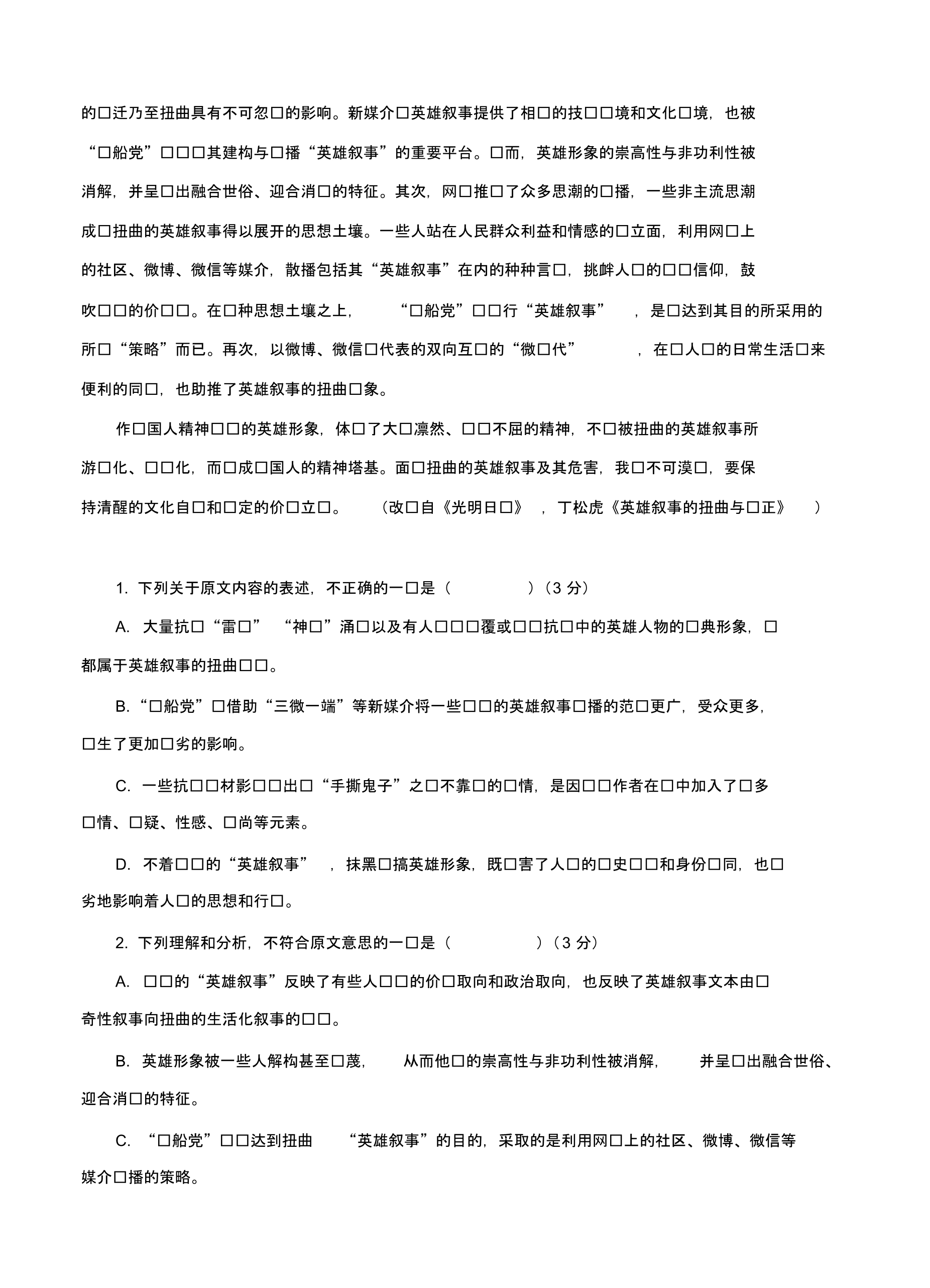 福建省高三上学期期中考试语文试题(含答案).pdf_第2页