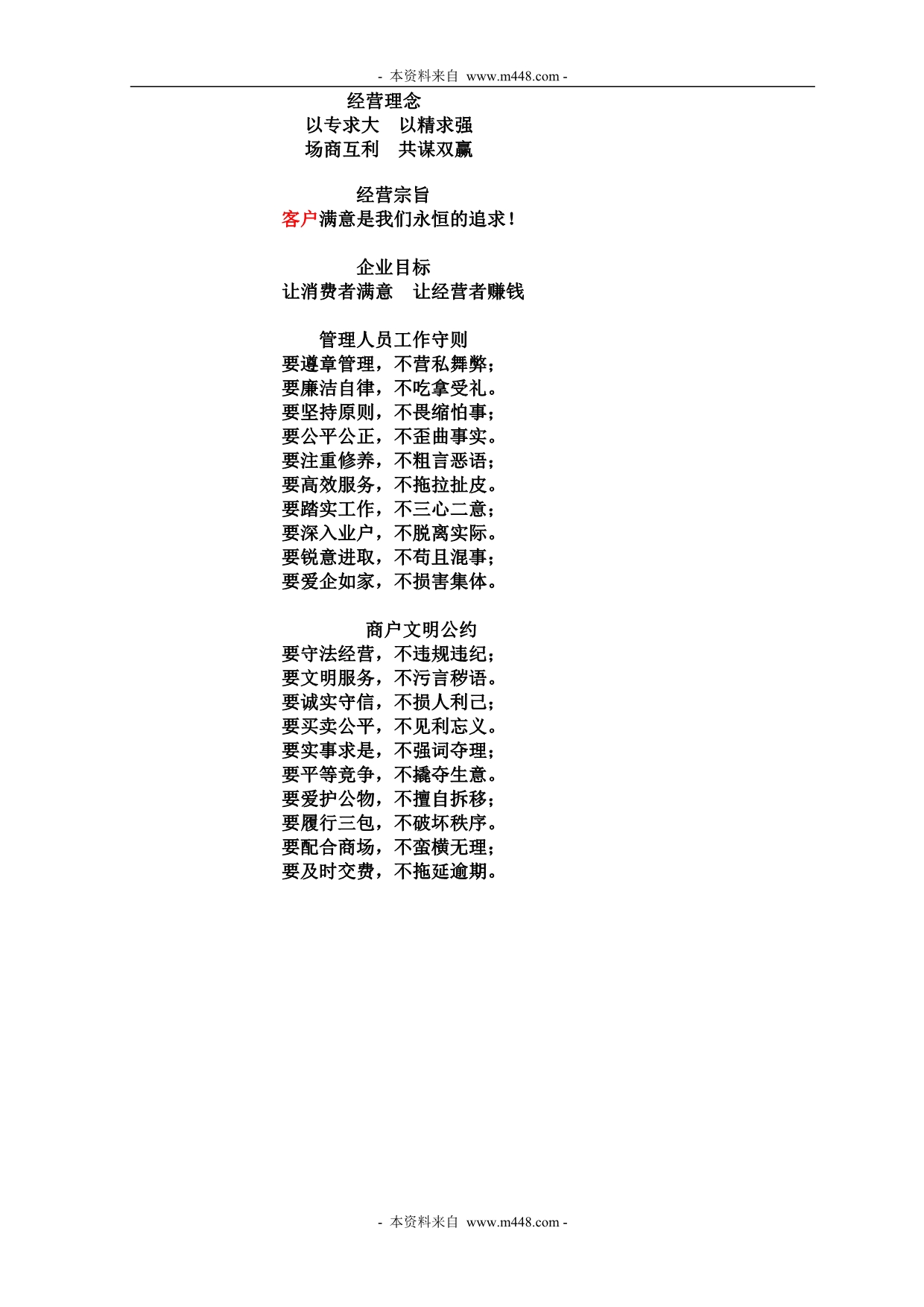 （管理制度）徐州彭城商业广场(商铺大卖场)管理制度规定汇编_第1页