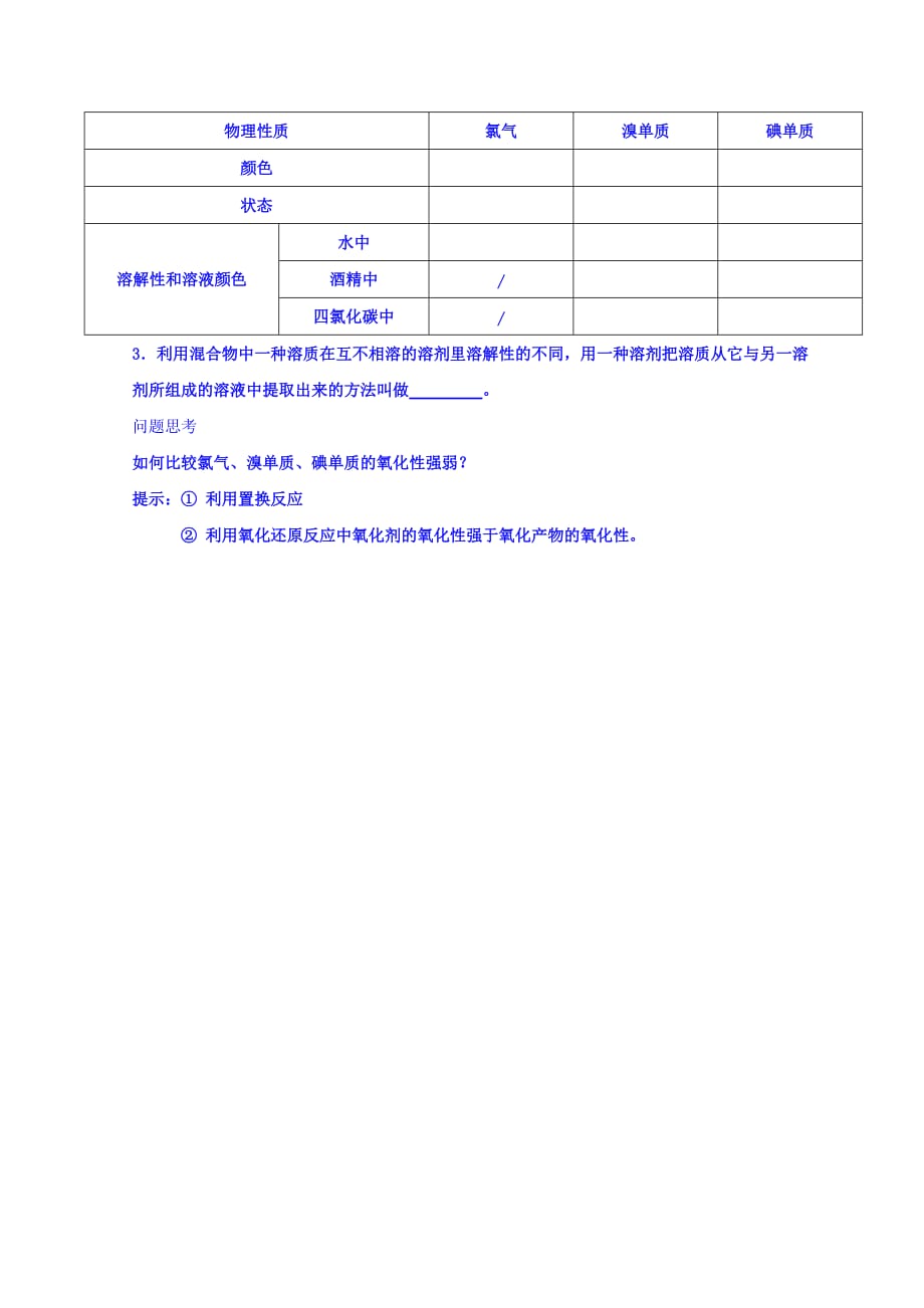 广东省惠阳区中山中学高中化学鲁科版必修一导学案：3.4 海水中的元素_第2页