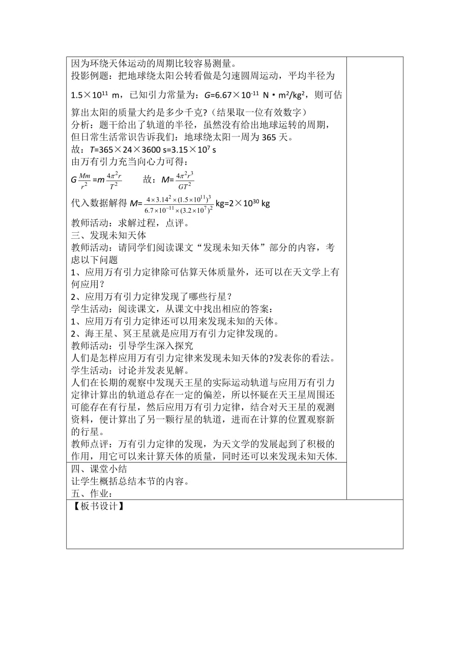 江苏省人教版高中物理必修二教案：6.4 万有引力理论的成就_第3页