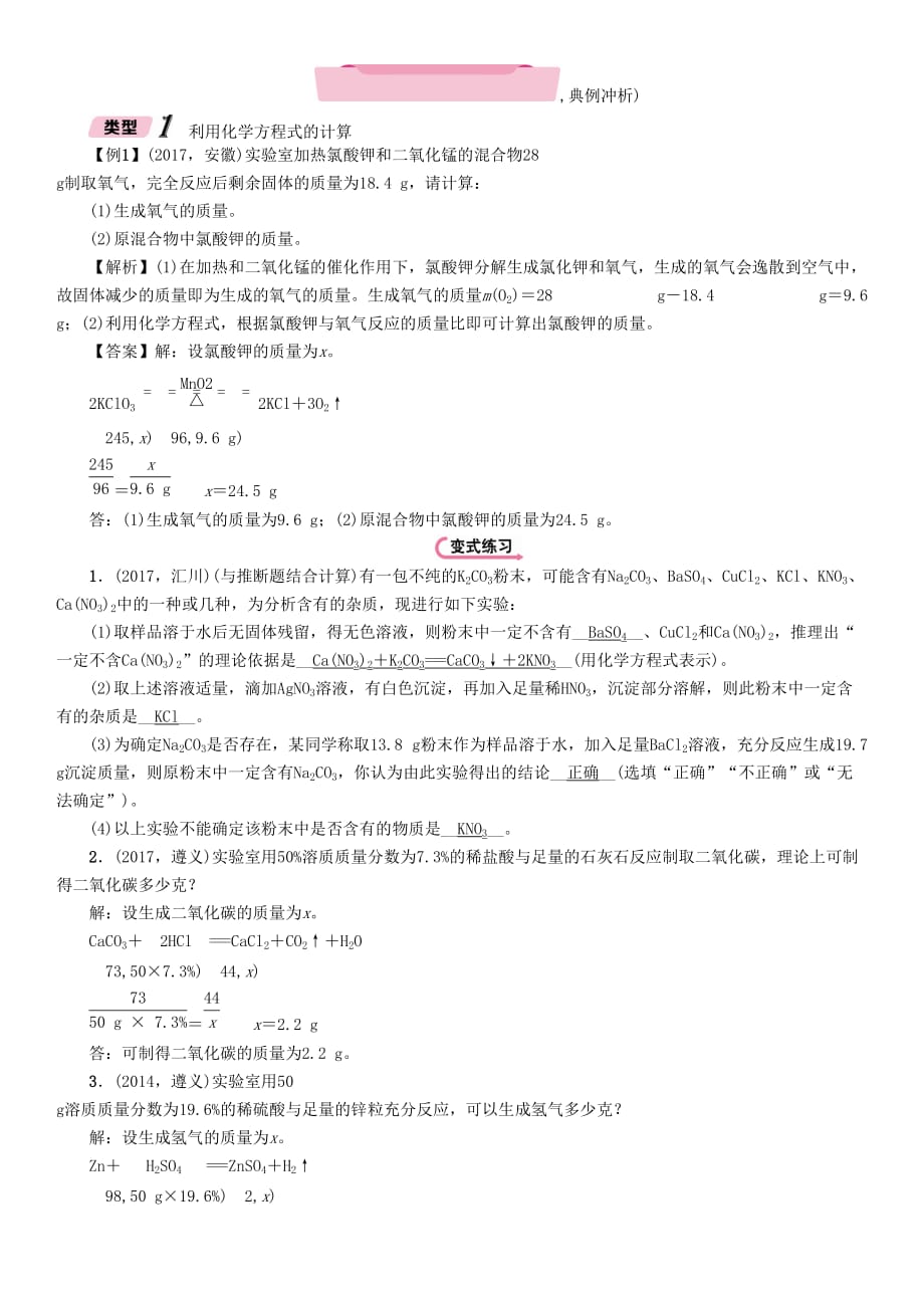 遵义专版中考化学总复习第2编重点题型突破篇专题七常见的化学计算精讲练习_第3页