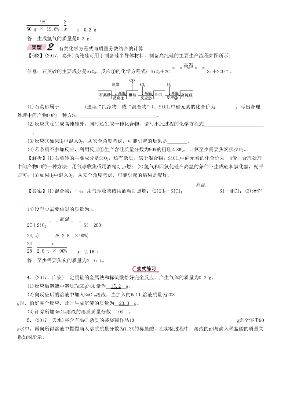 遵义专版中考化学总复习第2编重点题型突破篇专题七常见的化学计算精讲练习_第4页