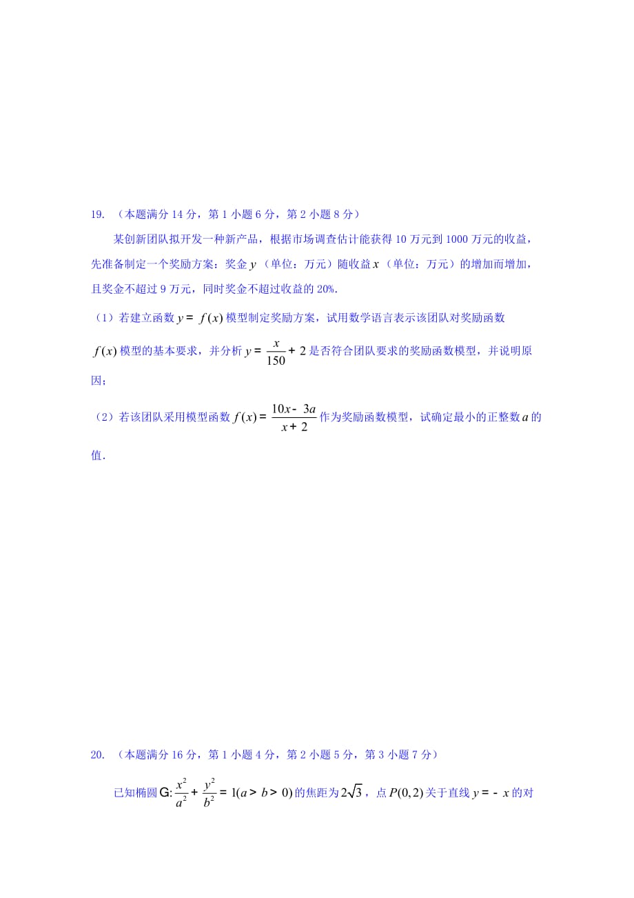 上海市长宁区、嘉定区高三4月教学质量检测（二模）数学试题 Word版缺答案_第4页