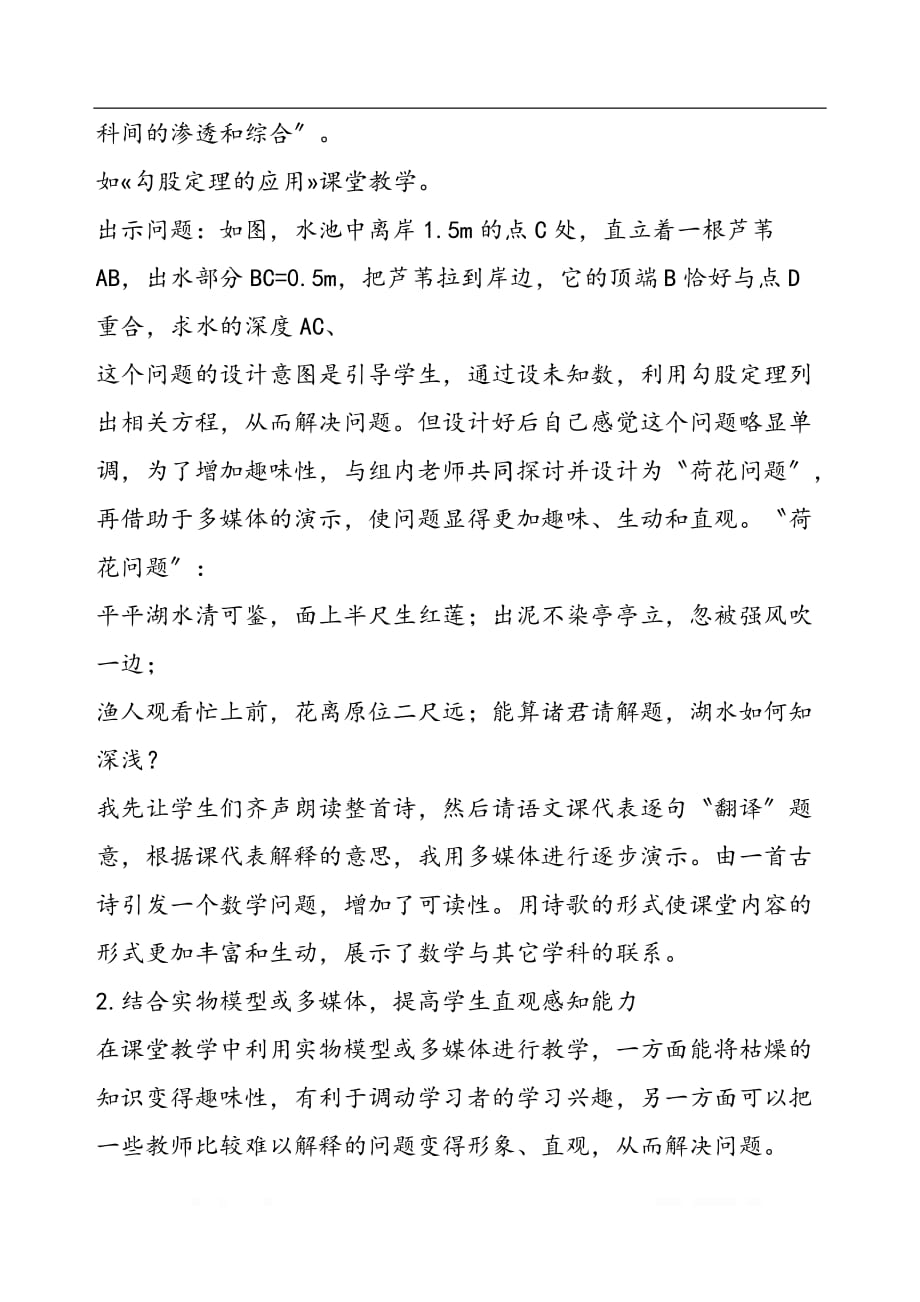 优化问题设计提高数学课堂教学效率_第4页