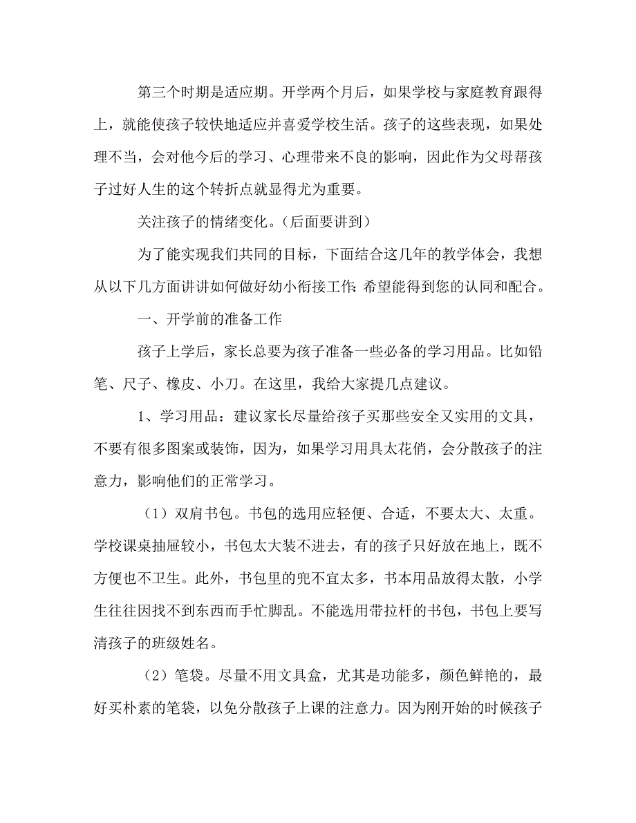 小学新生家长会发言稿_0_第3页