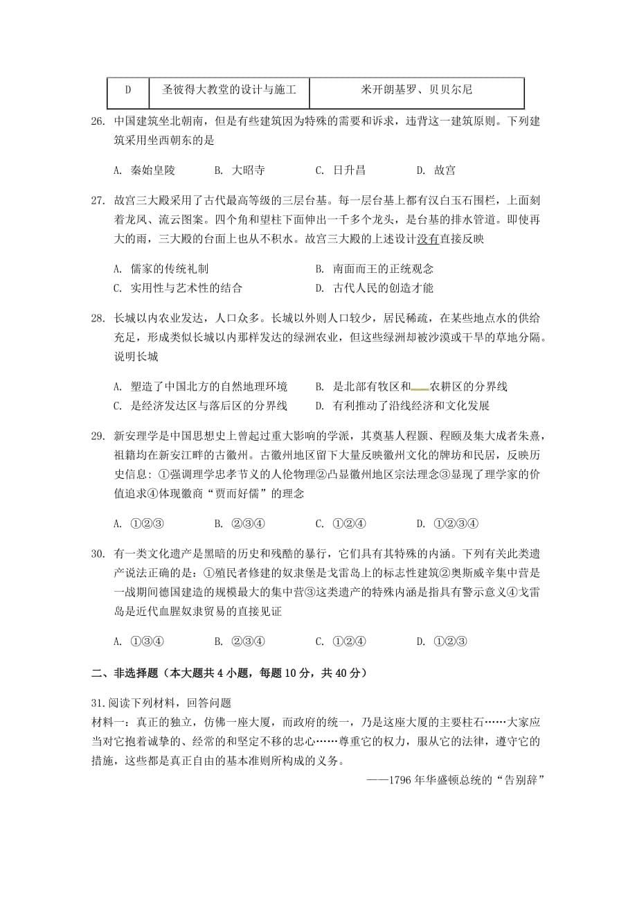 浙江诗阳中学高二历史下学期开学考试试题_第5页