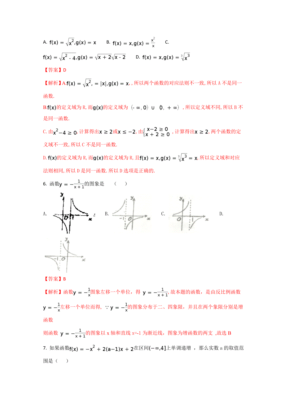 山东省高一上学期10月月考数学试题 Word版含解析_第2页