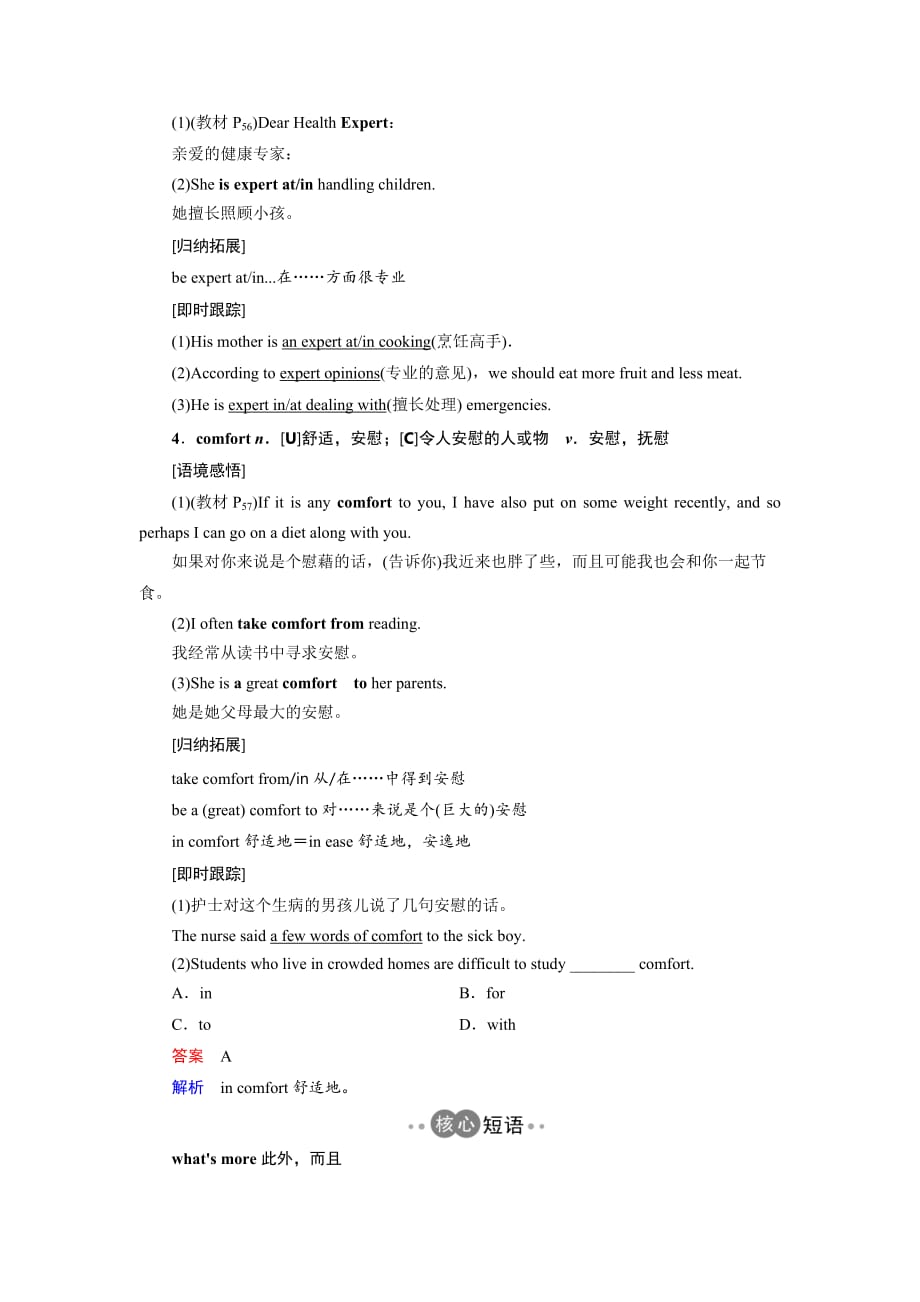 高中英语译林版必修2学案（江苏）：Unit 1 Period Three Task_第3页