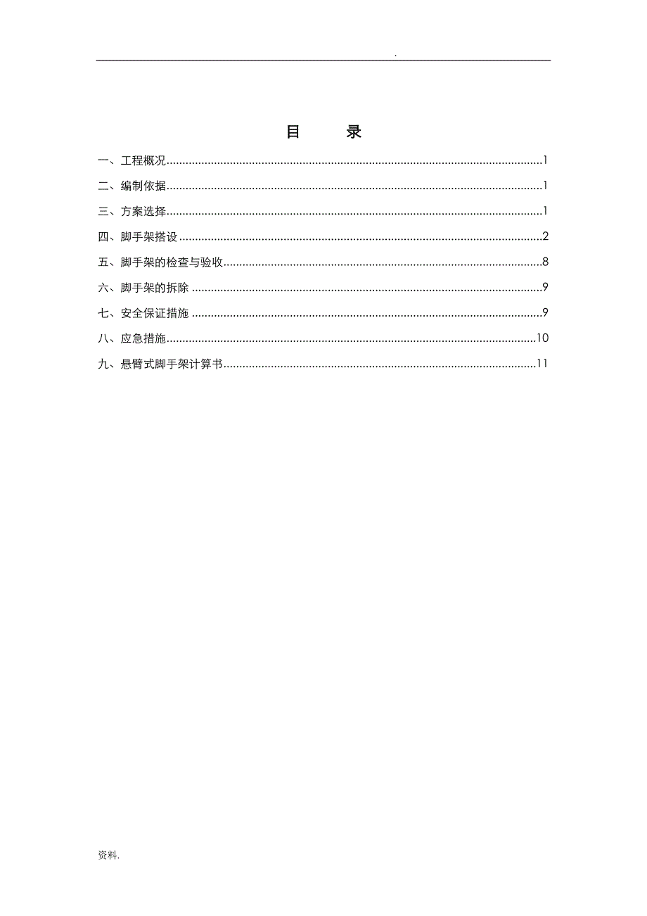 外墙悬挑脚手架施工设计方案_第2页